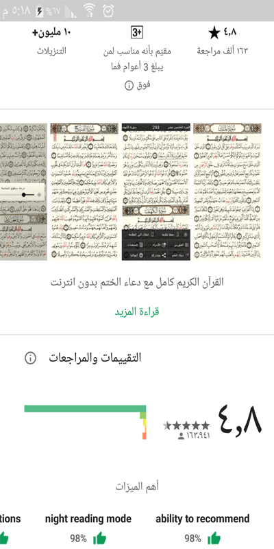 تطبيق القرآن الكريم كاملا بدون آنترنت