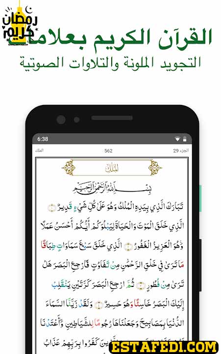 تطبيق muslim pro في رمضان القرآن الكريم بعلامات التجويد