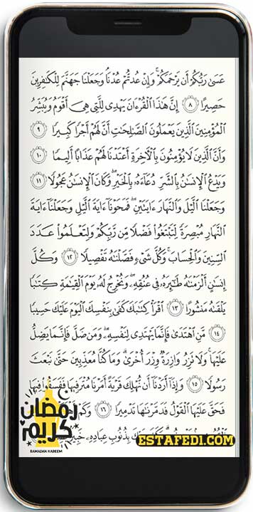 قراة القرآن داخل تطبيق ختمة