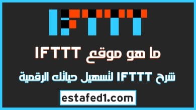موقع IFTTT