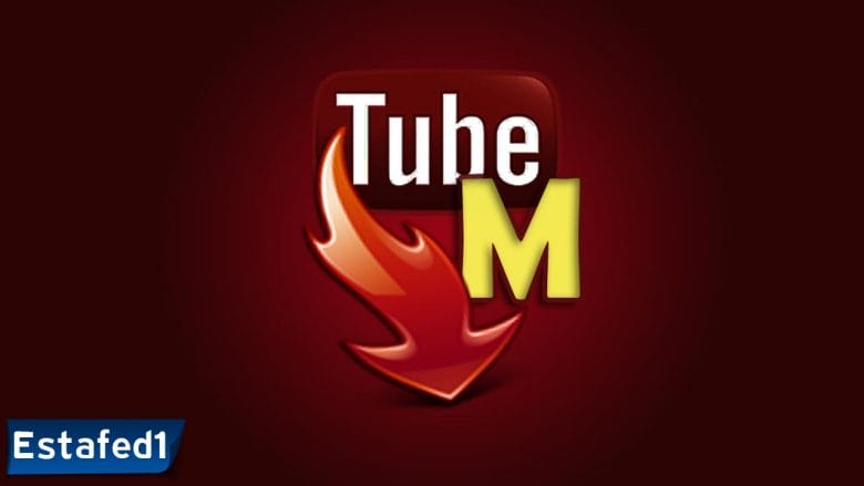 برنامج تنزيل الفيديو من اليوتيوب tubemate