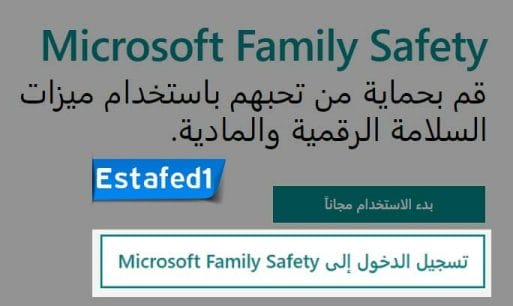 تسجيل الدخول إلى Microsoft Family Safety