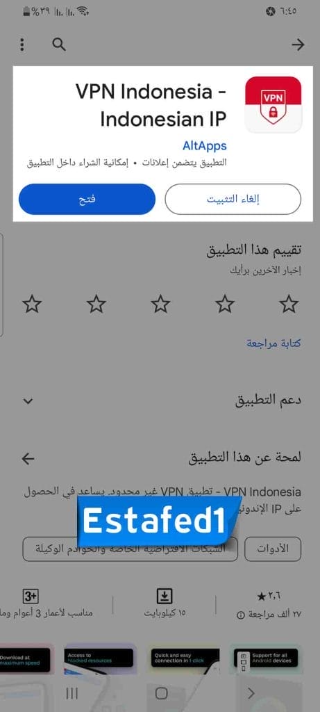 تثبيت تطبيق VPN Indonesia - Indonesian IP